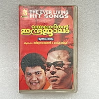 Pre-Recorded Audio Cassettes for Collection Sake - Malayalam - CPACM-10