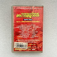 Pre-Recorded Audio Cassettes for Collection Sake - Malayalam - CPACM-10