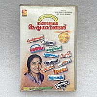 Pre-Recorded Audio Cassettes for Collection Sake - Malayalam - CPACM-13 Pre-Recorded Audio Cassettes for Collection Sake - Malayalam - CPACM-13