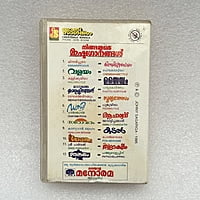 Pre-Recorded Audio Cassettes for Collection Sake - Malayalam - CPACM-13 Pre-Recorded Audio Cassettes for Collection Sake - Malayalam - CPACM-13