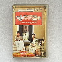 Pre-Recorded Audio Cassettes for Collection Sake - Malayalam - CPACM-16