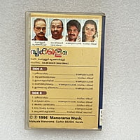 Pre-Recorded Audio Cassettes for Collection Sake - Malayalam - CPACM-16