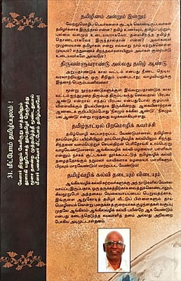 தமிழாரம் - நூற் கோவை - 2