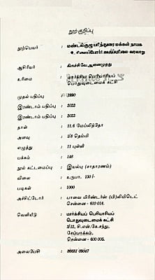 மண்டல் குழு பரிந்துரை - மக்கள் நாயக உரிமைப்போர் - வகுப்புரிமை வரலாறு