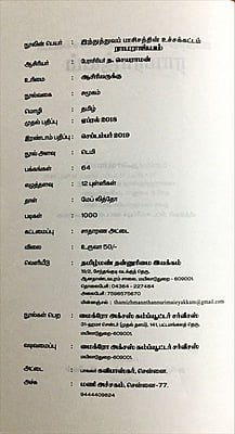 இந்துத்துவப் பாசிசத்தின் உச்சக்கட்டம் ராமராஜ்யம்
