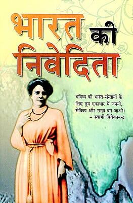 BHARAT KI NIVEDITA -H-12