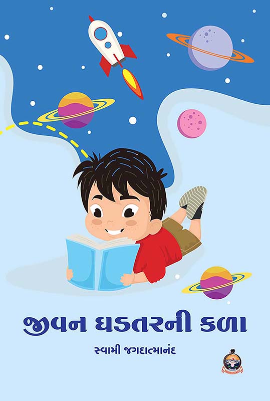 Jivan Ghadtarni Kala જીવન ઘડતરની કળા Jivan Ghadtarni Kala જીવન ઘડતરની કળા