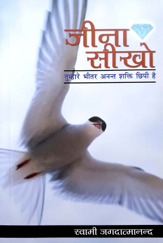 Jina Sikho जीना सिखो