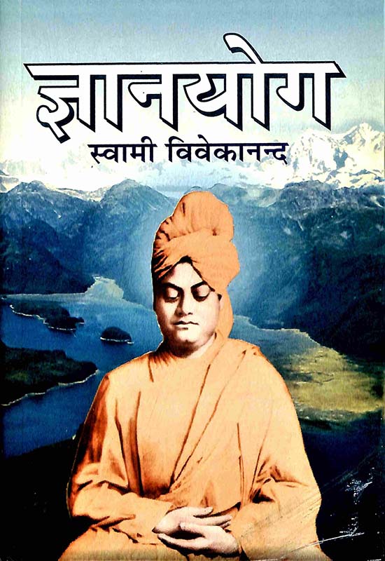 Jnana Yoga ज्ञान योग