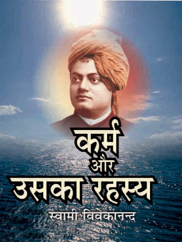 Karma Aur Uska Rahasya कर्म और उसका रहस्य
