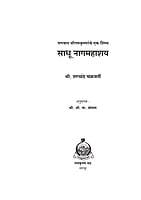 M008 Sadhu Nag Mahashay (साधू नागमहाशय) M008 Sadhu Nag Mahashay (साधू नागमहाशय)