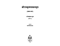 M011A Sri Ramakrishna Vachanamrita - Marathi ( श्रीरामकृष्ण वचनामृत ) - Set of 2 Books