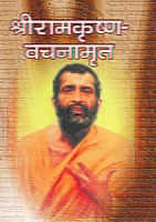 M011A Sri Ramakrishna Vachanamrita - Marathi ( श्रीरामकृष्ण वचनामृत ) - Set of 2 Books