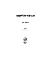 M012 Mahapurushanchya Jivan Katha (महापुरुषांच्या जीवनकथा) M012 Mahapurushanchya Jivan Katha (महापुरुषांच्या जीवनकथा)