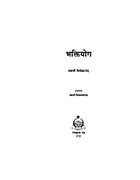 M015 Bhakti Yoga (भक्तियोग)