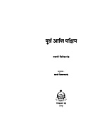 M017 Purva Ani Pashchim (पूर्व आणि पश्चिम) M017 Purva Ani Pashchim (पूर्व आणि पश्चिम)