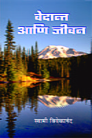 M018 Vedant Ani Jivan (वेदान्त आणि जीवन : ज्ञानयोगाचा पूरक ग्रंथ) M018 Vedant Ani Jivan (वेदान्त आणि जीवन : ज्ञानयोगाचा पूरक ग्रंथ)