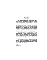 M019 Swami Vivekananda Sahavasat (स्वामी विवेकानंदांच्या सहवासात)