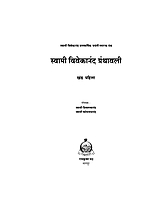 M27A Vivekananda Granthavali: Paperback Set (स्वामी विवेकानंद ग्रंथावली : साधी बांधणी : दहा खंड)