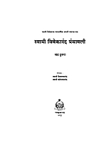 M27A Vivekananda Granthavali: Paperback Set (स्वामी विवेकानंद ग्रंथावली : साधी बांधणी : दहा खंड)