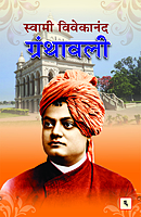M27A Vivekananda Granthavali: Paperback Set (स्वामी विवेकानंद ग्रंथावली : साधी बांधणी : दहा खंड)