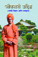 M051 Jivanache Uddishta (जीवनाचे उद्दिष्ट: धर्माचे विज्ञान आणि तत्त्वज्ञान) M051 Jivanache Uddishta (जीवनाचे उद्दिष्ट: धर्माचे विज्ञान आणि तत्त्वज्ञान)