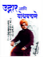 UDGAR ANI BODHAVACHANE -M-15 UDGAR ANI BODHAVACHANE -M-15