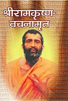 M011A Sri Ramakrishna Vachanamrita - Marathi ( श्रीरामकृष्ण वचनामृत ) - Set of 2 Books