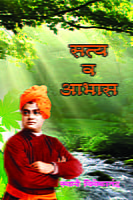 M063 Satya Va Aabhas (सत्य व आभास) M063 Satya Va Aabhas (सत्य व आभास)
