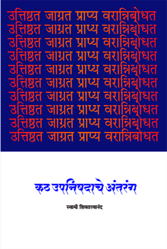 M065 Katha Upanishadache Antaranga (कठउपनिषदाचे अंतरंग) M065 Katha Upanishadache Antaranga (कठउपनिषदाचे अंतरंग)