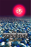 M069 Parmarthachi Vatchal (परमार्थाची वाटचाल) M069 Parmarthachi Vatchal (परमार्थाची वाटचाल)