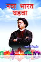 M101 Nava Bharat Ghadva (नवा भारत घडवा) M101 Nava Bharat Ghadva (नवा भारत घडवा)