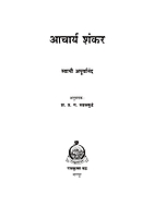 M111 Acharya Shankar (आचार्य शंकर)