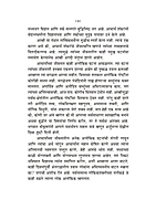 M111 Acharya Shankar (आचार्य शंकर)