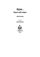 M113 Vedanta Siddhant Ani Vyavahar (वेदान्त : सिद्धान्त आणि व्यवहार) M113 Vedanta Siddhant Ani Vyavahar (वेदान्त : सिद्धान्त आणि व्यवहार)