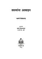 M115 Tarunanna Avahan (तरुणांना आवाहन) M115 Tarunanna Avahan (तरुणांना आवाहन)