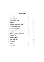 M119 Swami Vivekananda Sankshipta Charitra (स्वामी विवेकानंद संक्षिप्त चरित्र आणि उपदेश)