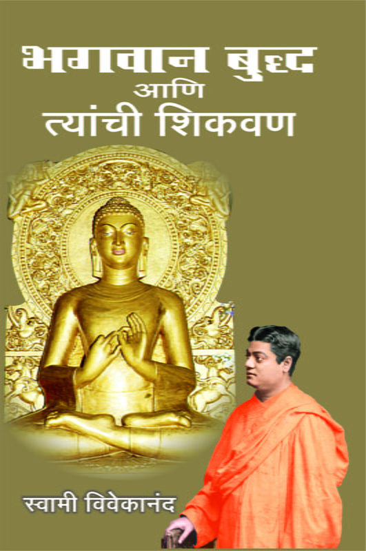 M120 Bhagavan Buddha Ani Tyanchi Shikvan (भगवान बुद्ध आणि त्यांची शिकवण) M120 Bhagavan Buddha Ani Tyanchi Shikvan (भगवान बुद्ध आणि त्यांची शिकवण)