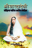 M123 Sri Saradadevi : Sankshipta Charitra (श्रीसारदादेवी : संक्षिप्त चरित्र आणि उपदेश)