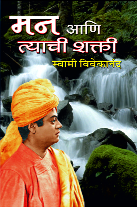 M125 Man Ani Tyachi Shakti (मन आणि त्याची शक्ती) M125 Man Ani Tyachi Shakti (मन आणि त्याची शक्ती)