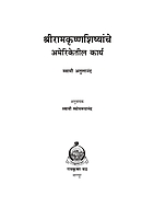 M128 Sri Ramakrishna Shishyanche Ameriketil Karya (श्रीरामकृष्ण शिष्यांचे अमेरिकेतील कार्य) M128 Sri Ramakrishna Shishyanche Ameriketil Karya (श्रीरामकृष्ण शिष्यांचे अमेरिकेतील कार्य)