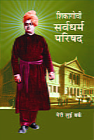 M137 Chicagochi Sarva Dharma Parishad (शिकागोची सर्वधर्मपरिषद) M137 Chicagochi Sarva Dharma Parishad (शिकागोची सर्वधर्मपरिषद)