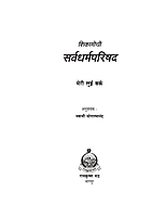 M137 Chicagochi Sarva Dharma Parishad (शिकागोची सर्वधर्मपरिषद) M137 Chicagochi Sarva Dharma Parishad (शिकागोची सर्वधर्मपरिषद)