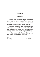 M139 Parmarthik Jivan Kahi Margadarshan (पारमार्थिक जीवन : काही मार्गदर्शन) M139 Parmarthik Jivan Kahi Margadarshan (पारमार्थिक जीवन : काही मार्गदर्शन)