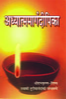 ADHYATMAMARGADEEPIKA -M141-30 ADHYATMAMARGADEEPIKA -M141-30