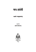 M144 Manah Shanti (मनःशांती)