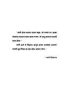 M144 Manah Shanti (मनःशांती)
