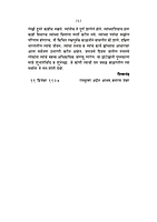 M144 Manah Shanti (मनःशांती)