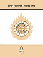 M149 Swami Vivekananda Chitramay Charitra (स्वामी विवेकानंद : चित्रमय चरित्र)