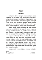 M150 Maryada Purushottama Sri Rama (मर्यादापुरुषोत्तम श्रीराम)
